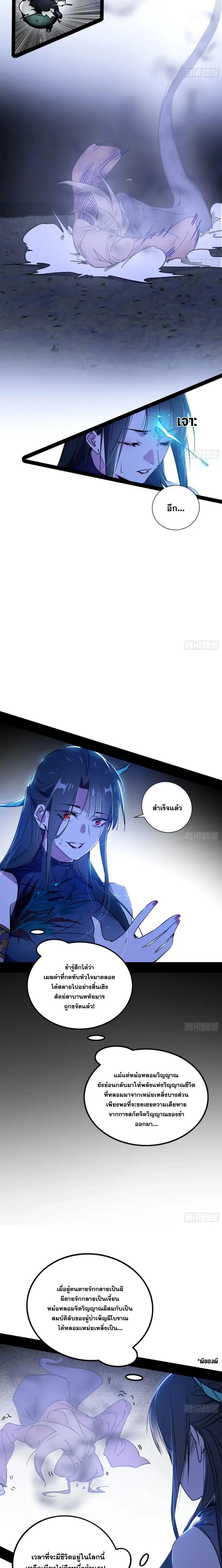 I'm an Evil God ข้าคือจักรพรรดิปีศาจ ตอนที่ 379 หน้า 18