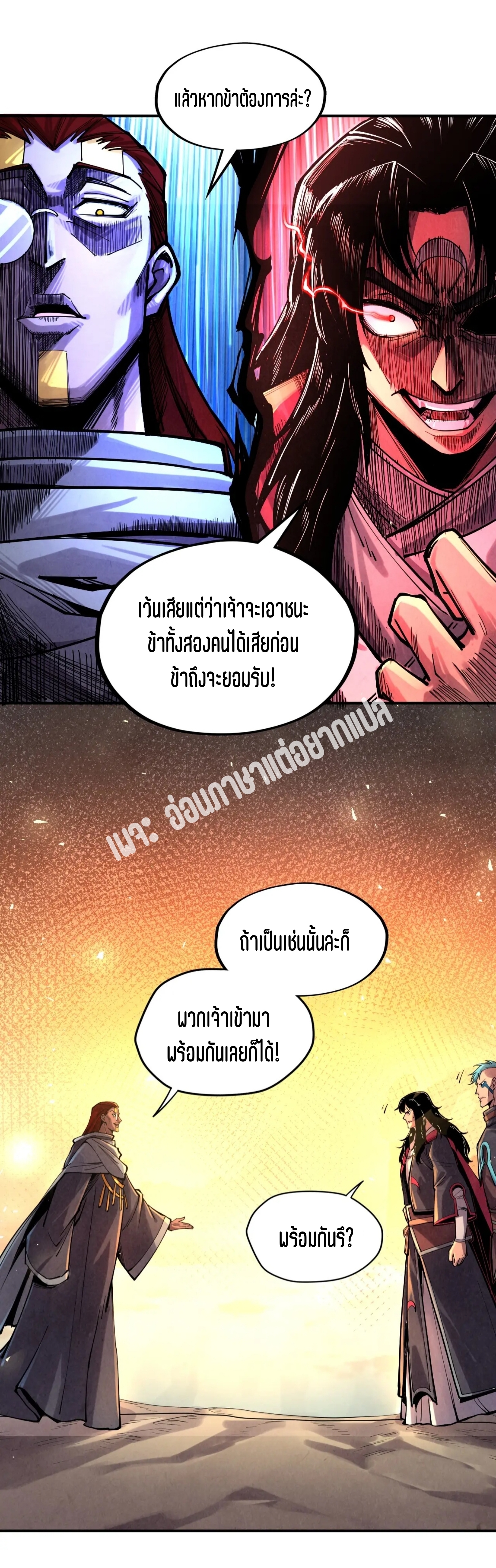 มหาเทพนิรันดร์กาล ตอนที่ 14 หน้า 33