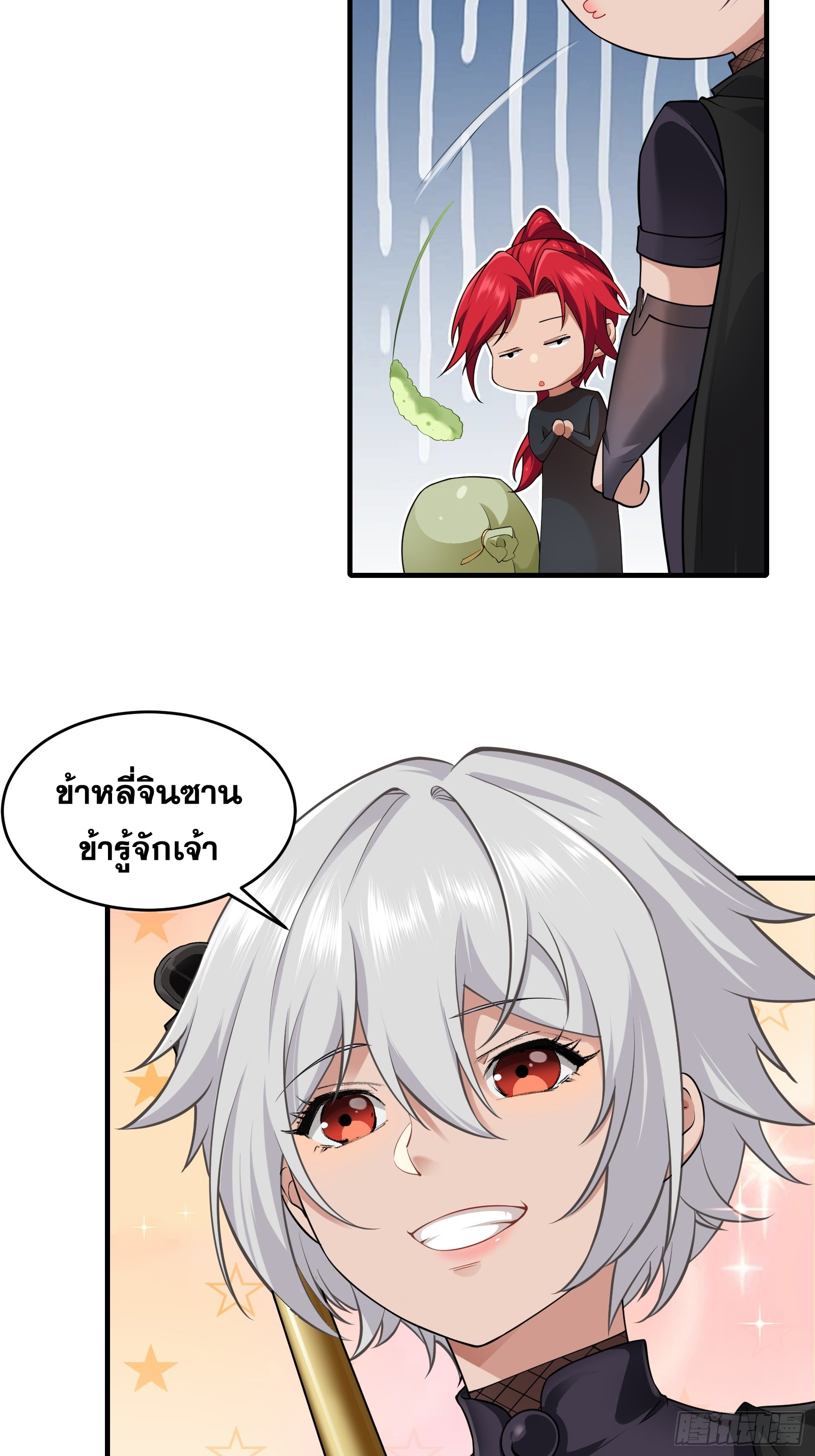 ข้ามโลกมาเป็นNPC ตอนที่ 24 หน้า 7