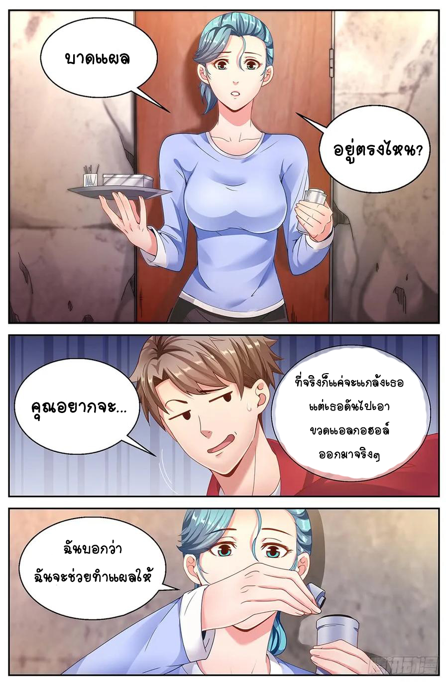 ฉันมีคฤหาสน์ในโลกหลังหายนะ ตอนที่ 7 หน้า 9