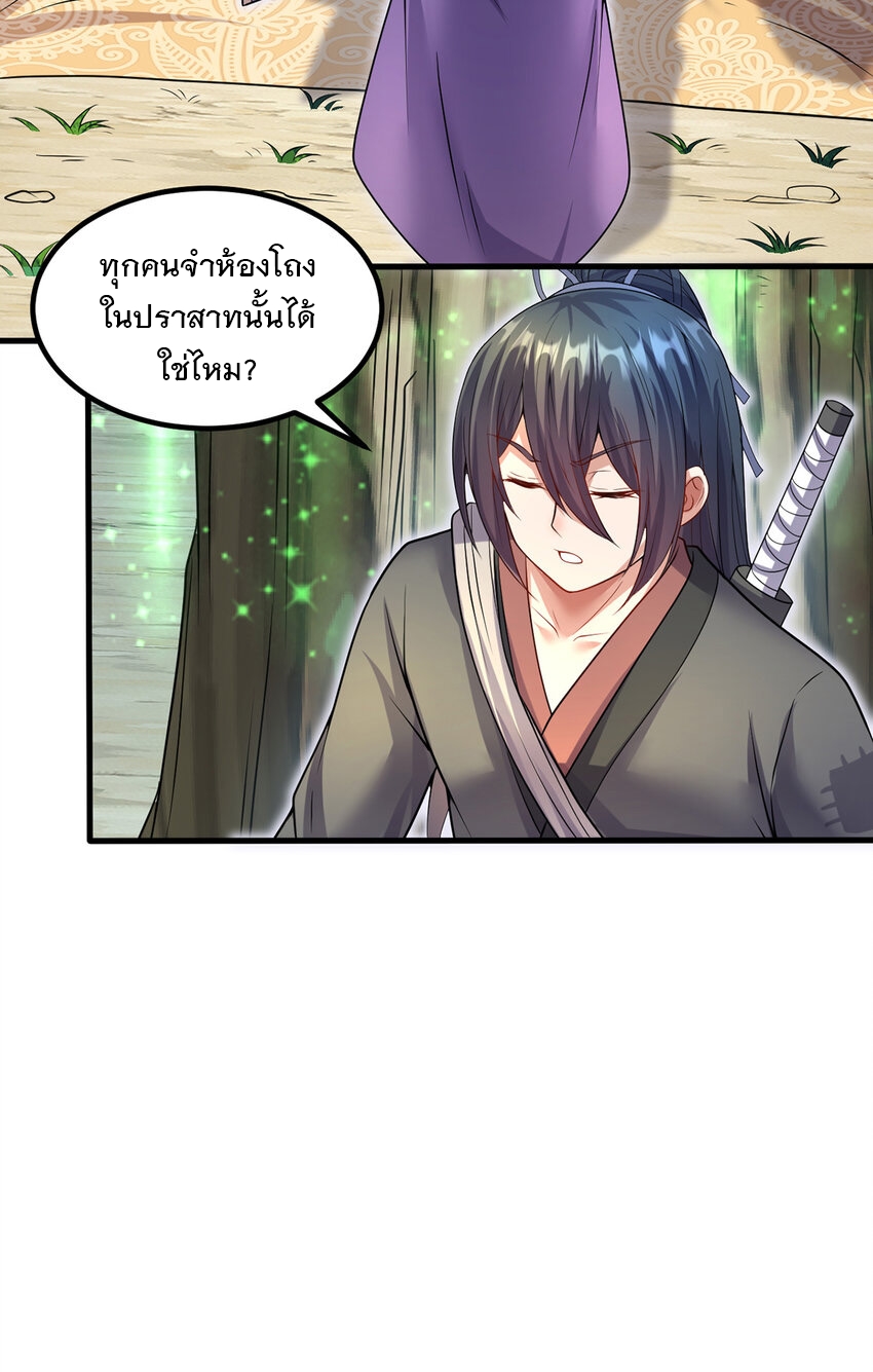 ด้วยเขตแดนกระบี่ ข้าสามารถเป็นเซียนกระบี่ได้ ตอนที่ 103 หน้า 19