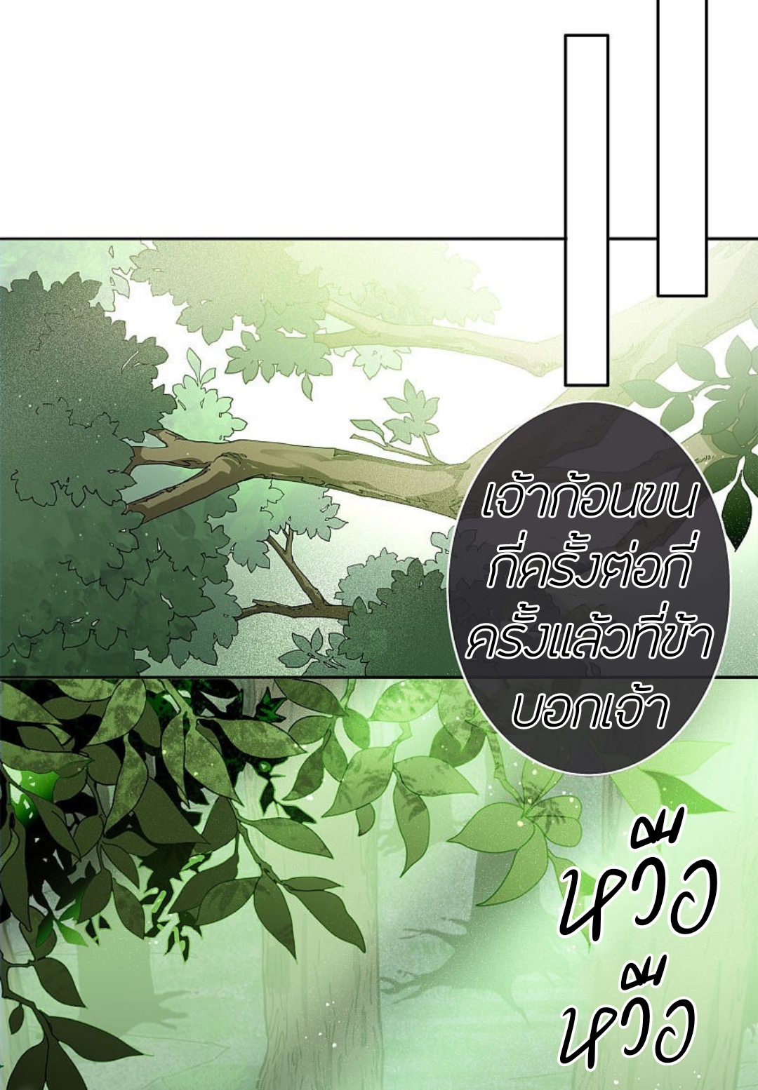 ลำนำรักเทพสวรรค์ ตอนที่ 10 หน้า 33