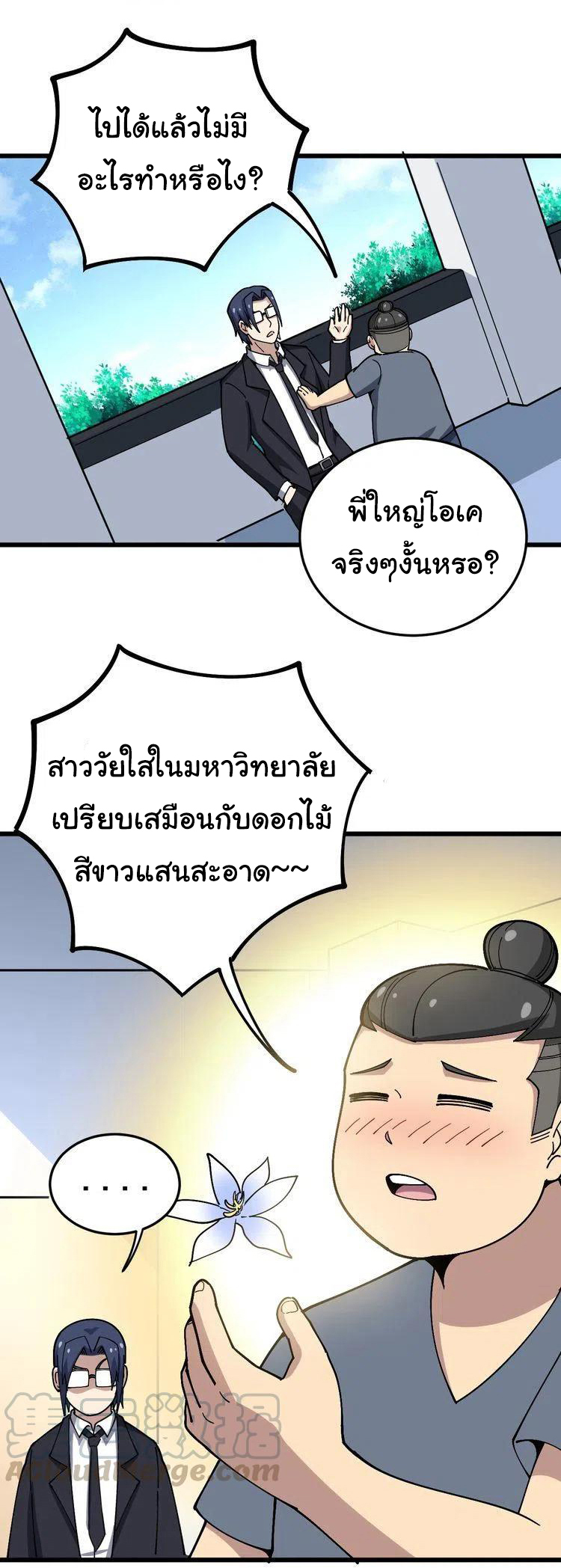 Bad Hand Witch Doctor สุดยอดพ่อมดหมอผี ตอนที่ 39 หน้า 28