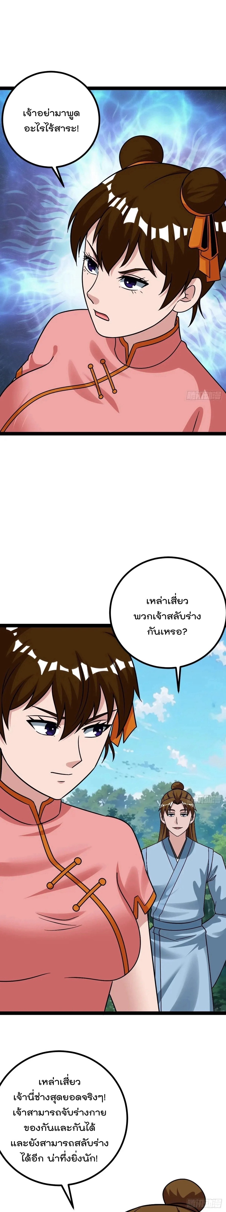มาต่างโลกร้อยปีพึ่งมีระบบซะงั้น ตอนที่ 71 หน้า 9