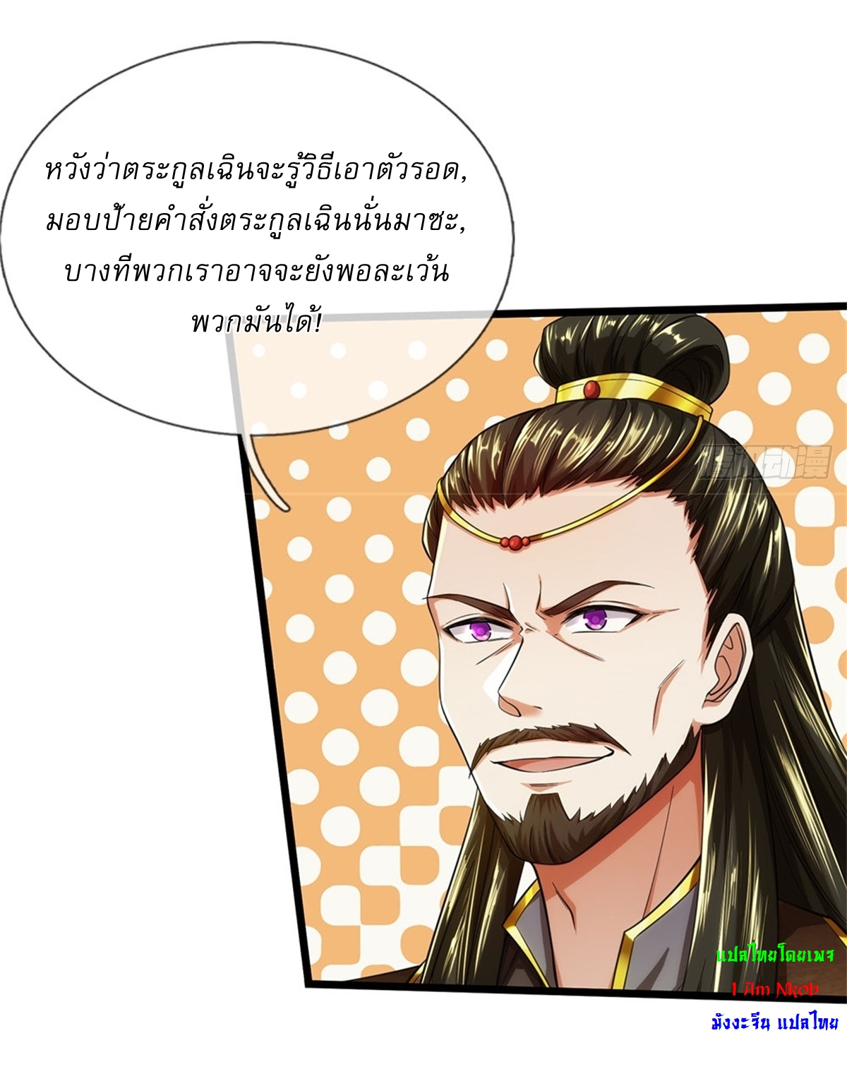 I Can Change The Timeline of Everything เกิดใหม่ในต่างโลก พร้อมระบบโกงเวลาสุดเกรียน ตอนที่ 35 หน้า 17