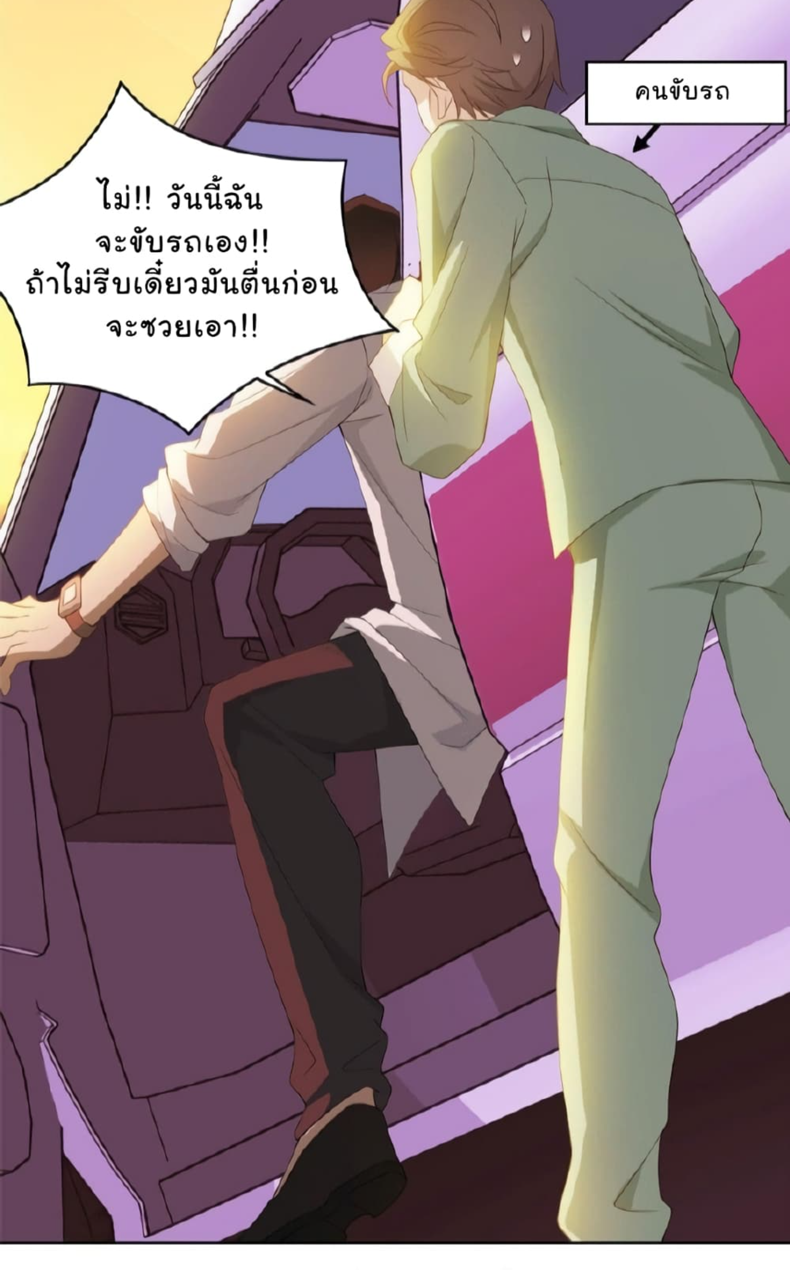 ชายผู้แข็งแกร่งที่มาจากโรงพยาบาลจิตเวช ตอนที่ 3 หน้า 35