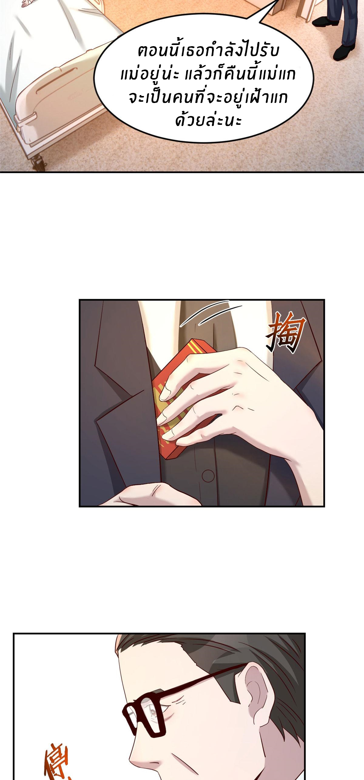 พี่สาวอยากเล่นคุณ ตอนที่ 74 หน้า 8