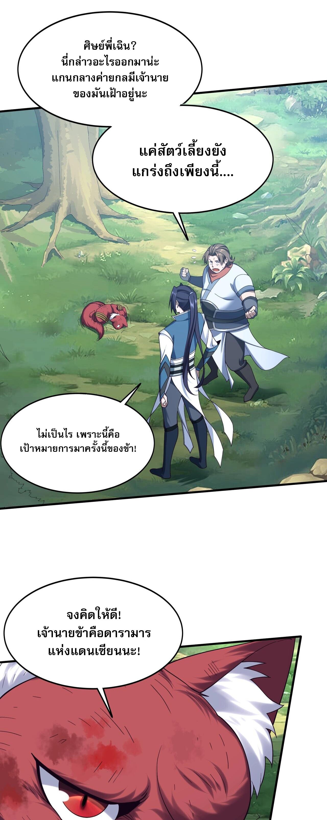Starting with the Transmigration เกิดใหม่ในต่างโลกกับระบบคำสาปมรณะ (ชนจีน) ตอนที่ 41 หน้า 5