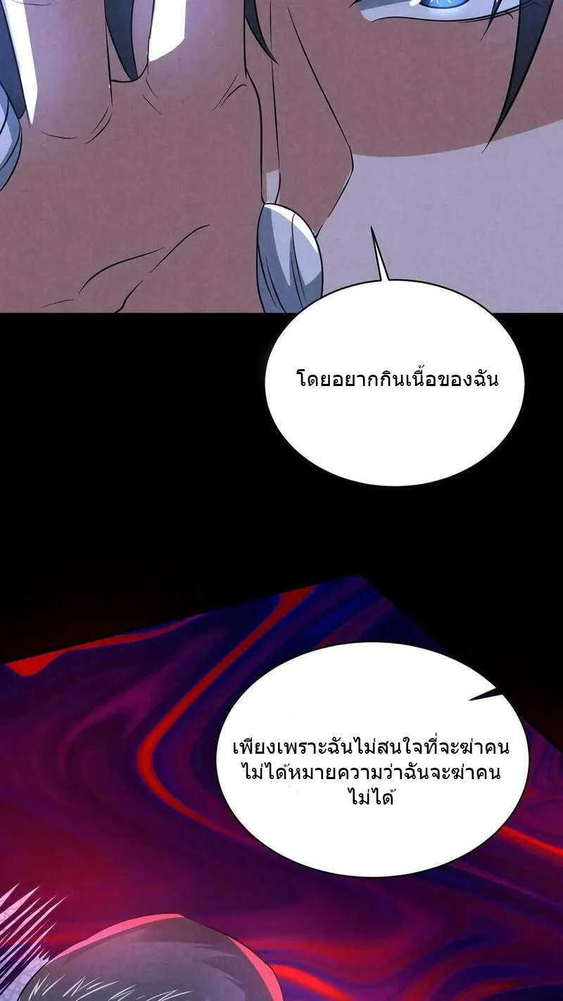 Overly Ferocious of Being Cautious ตอนที่ 80 หน้า 20