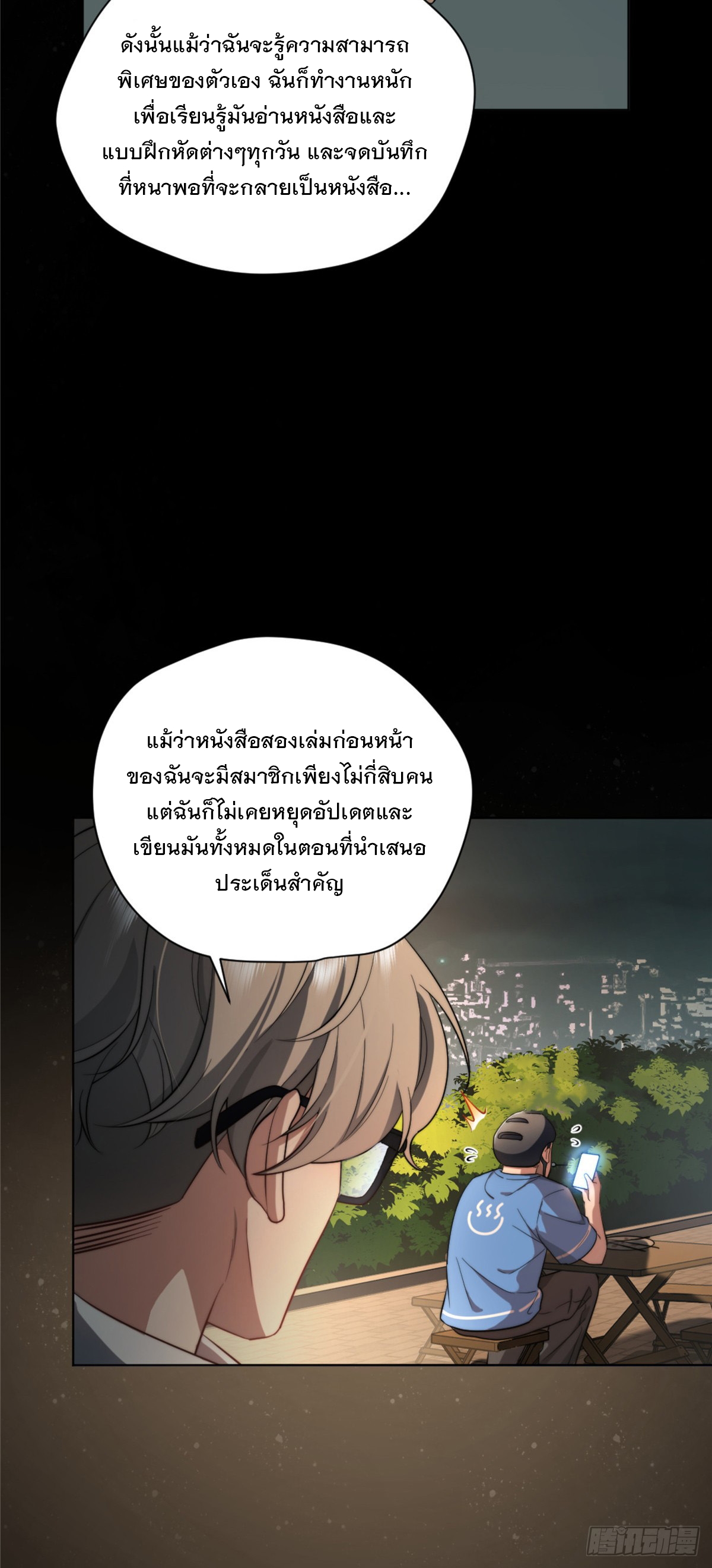 จะทำยังไงดีถ้านางเอกหนีออกมาจากนิยายของฉัน ตอนที่ 5 หน้า 20