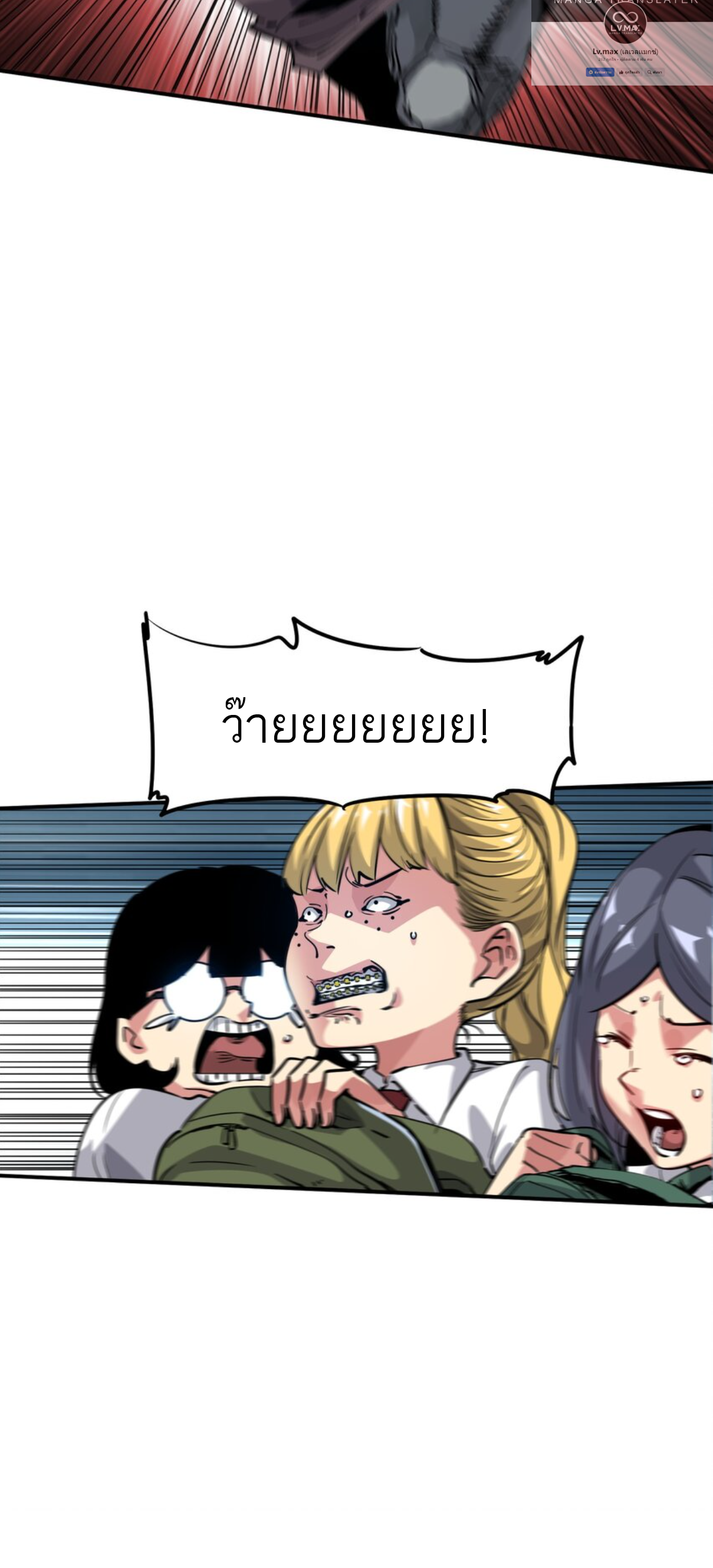 The Evolution ย้อนเวลากลับมาเพื่อกู้โลก ตอนที่ 5 หน้า 9