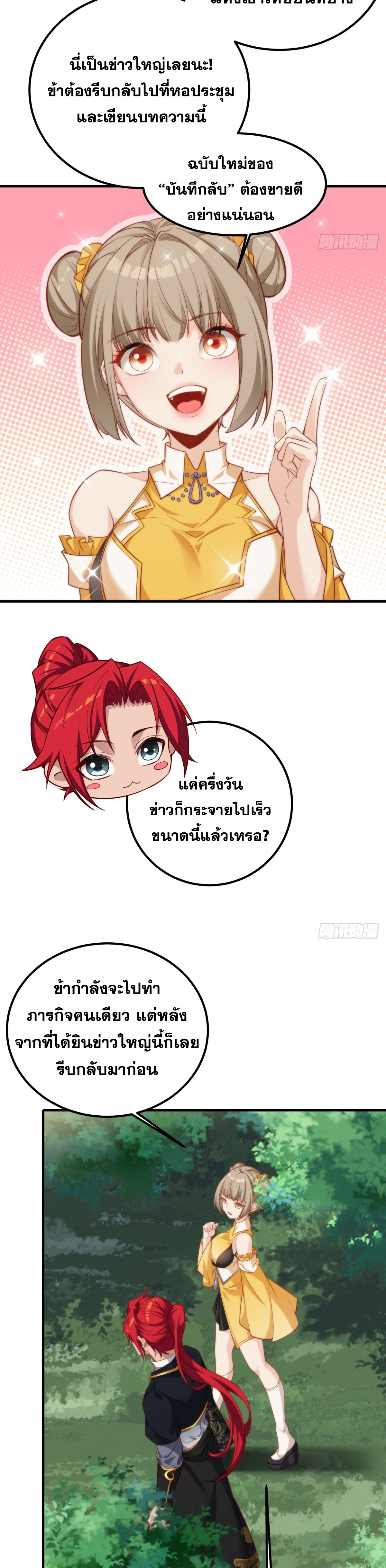 ข้ามโลกมาเป็นNPC ตอนที่ 2 หน้า 26