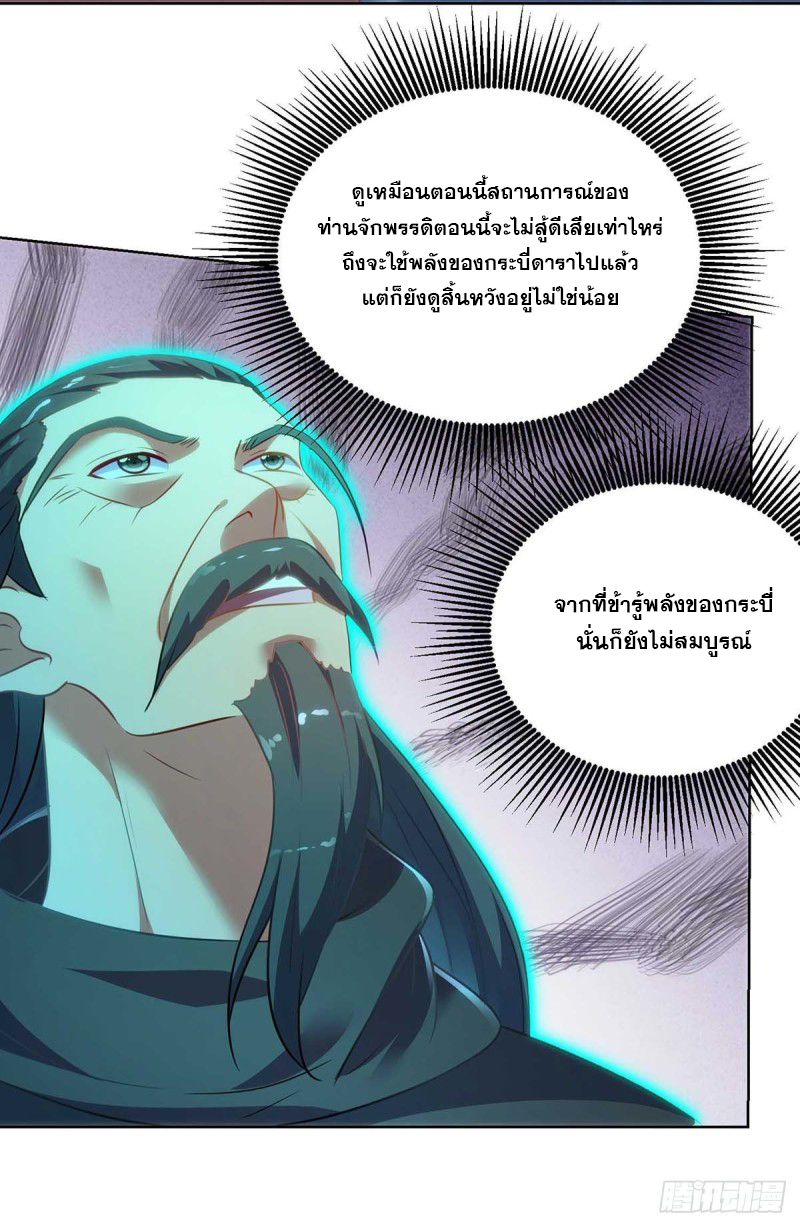 จักรพรรดิ 80,000 ปี ตอนที่ 133 หน้า 19