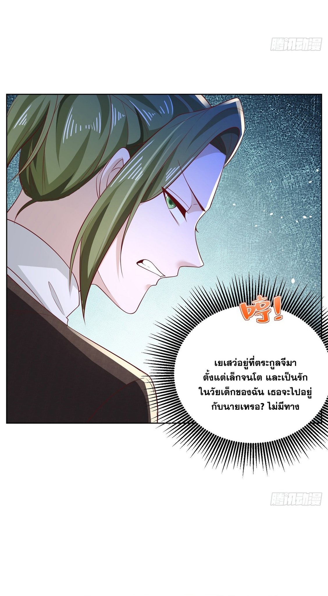 Arch villain วายร้ายระดับเทพ ตอนที่ 50 หน้า 33