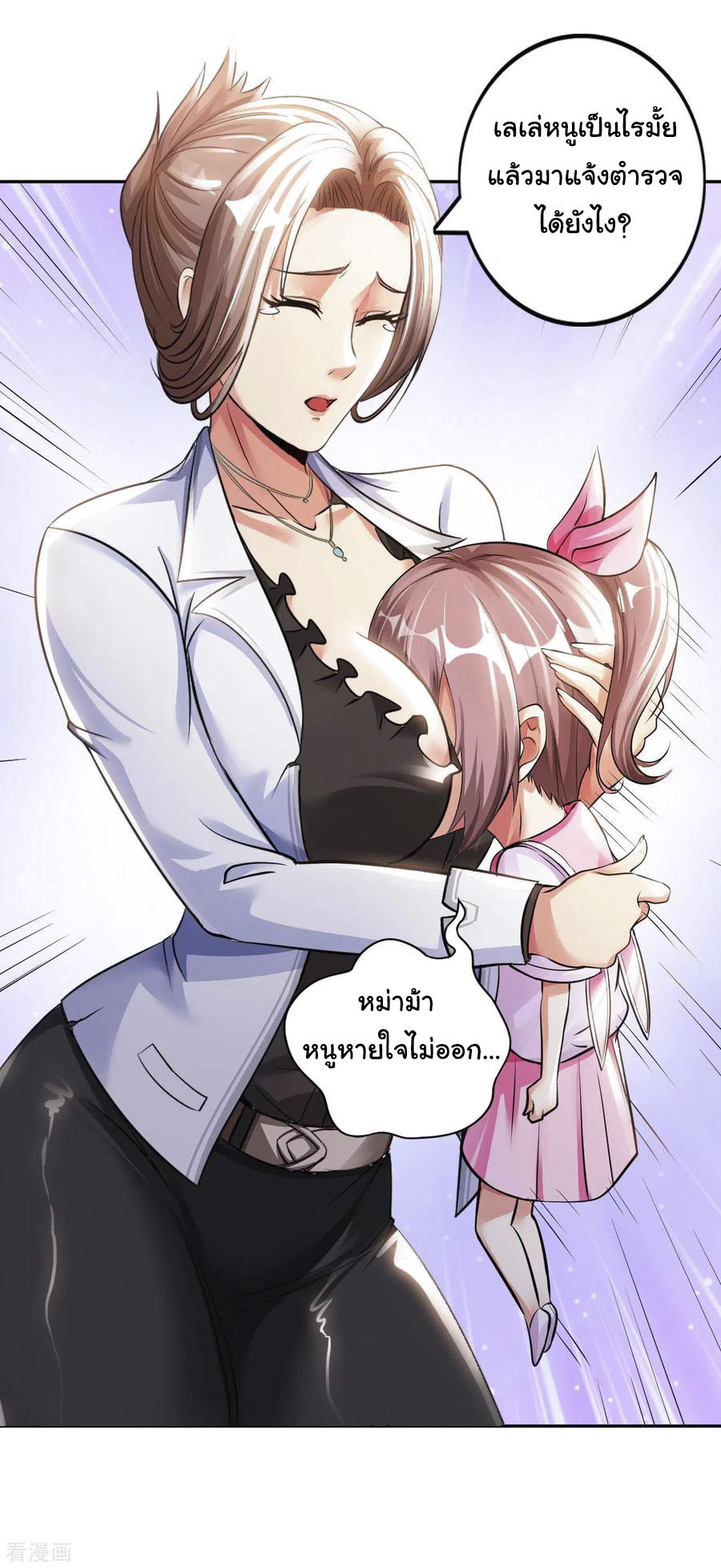 อาจารย์ของผม โคตรจะเทพ (My Master Is A God Of Cultivators) จบ ตอนที่ 19 หน้า 10