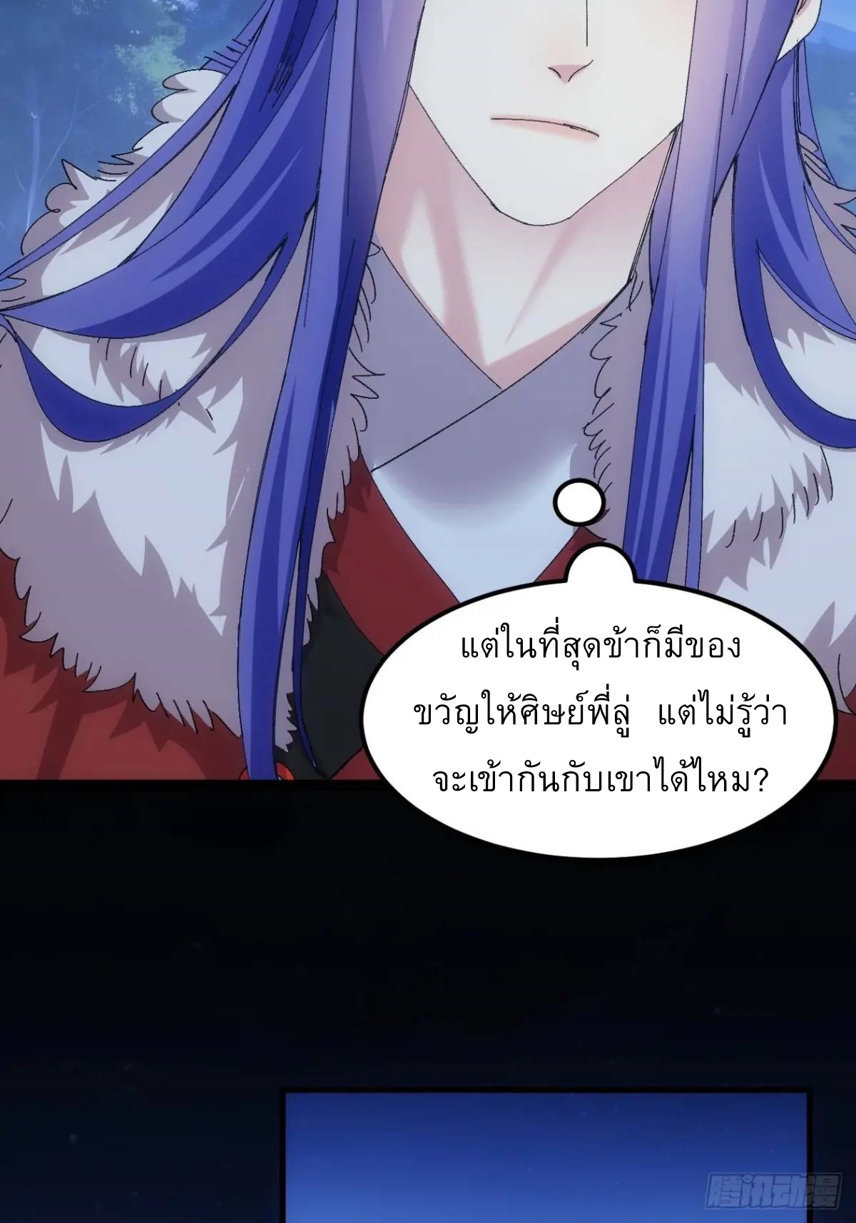 ข้าจะกำหนดชะตาตัวเอง ทันจีน ตอนที่ 243 หน้า 24