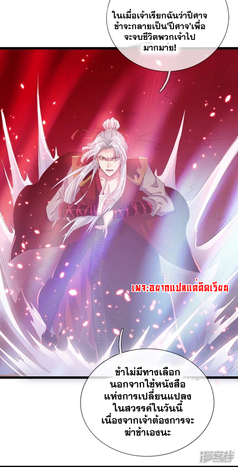 การเกิดใหม่ของจอมมารผู้ยิ่งใหญ่ ตอนที่ 1 หน้า 11