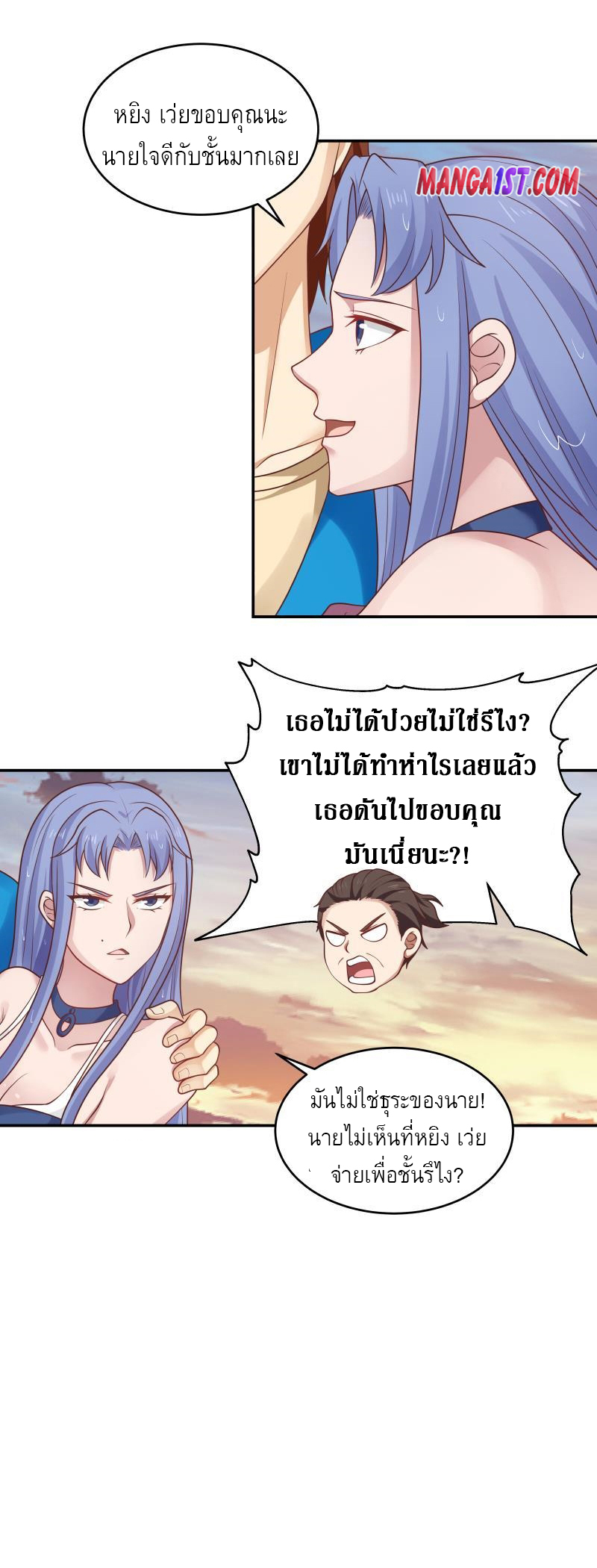 I have dragon in my body ตอนที่ 172 หน้า 3