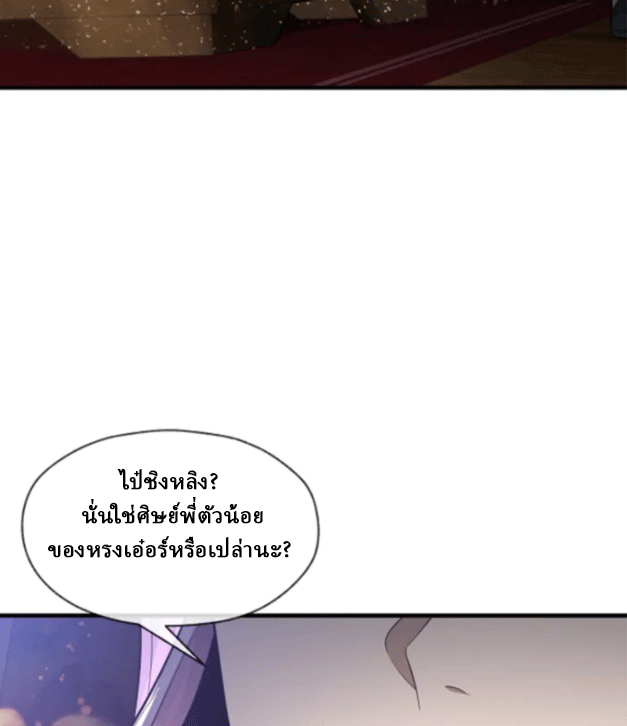จอมมารสุดแกร่ง ล้างแค้นศิษย์ทรยศ ตอนที่ 68 หน้า 36