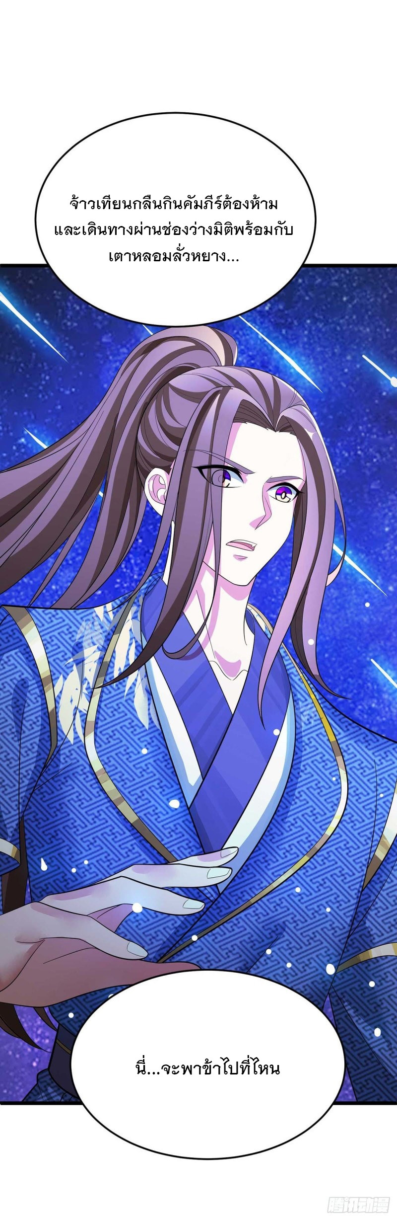 Dominate The Three Realms ตอนที่ 174 หน้า 19