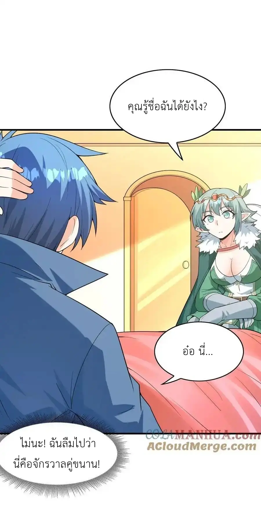 My Harem Is Entirely Female Demon Villains ตอนที่ 125 หน้า 37