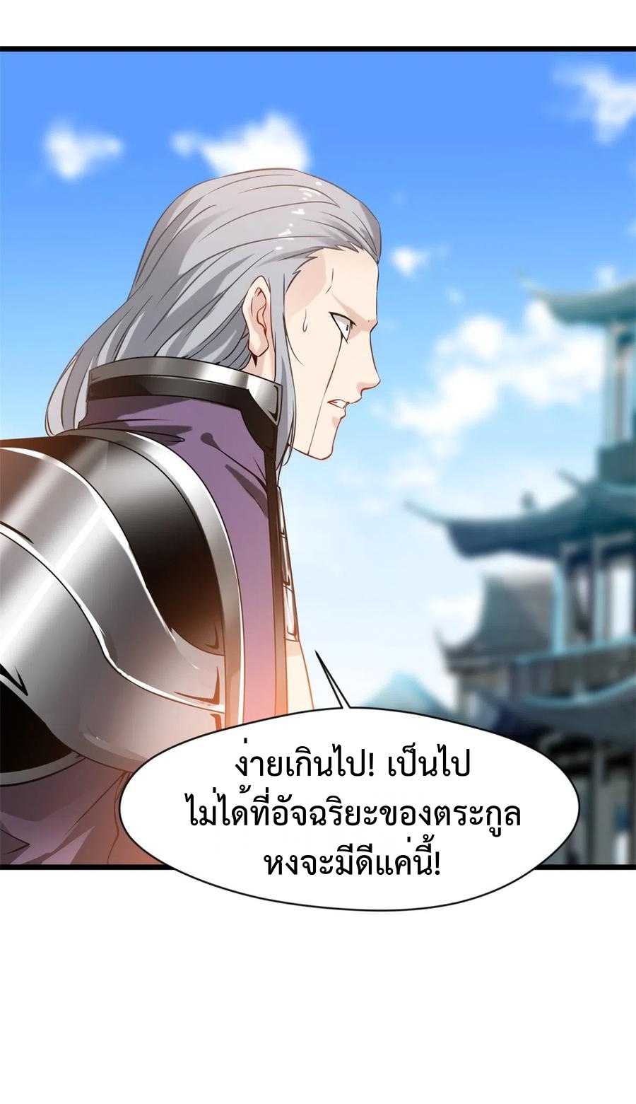 ปรมาจารย์ที่แข็งแกร่งที่สุด ตอนที่ 57 หน้า 18