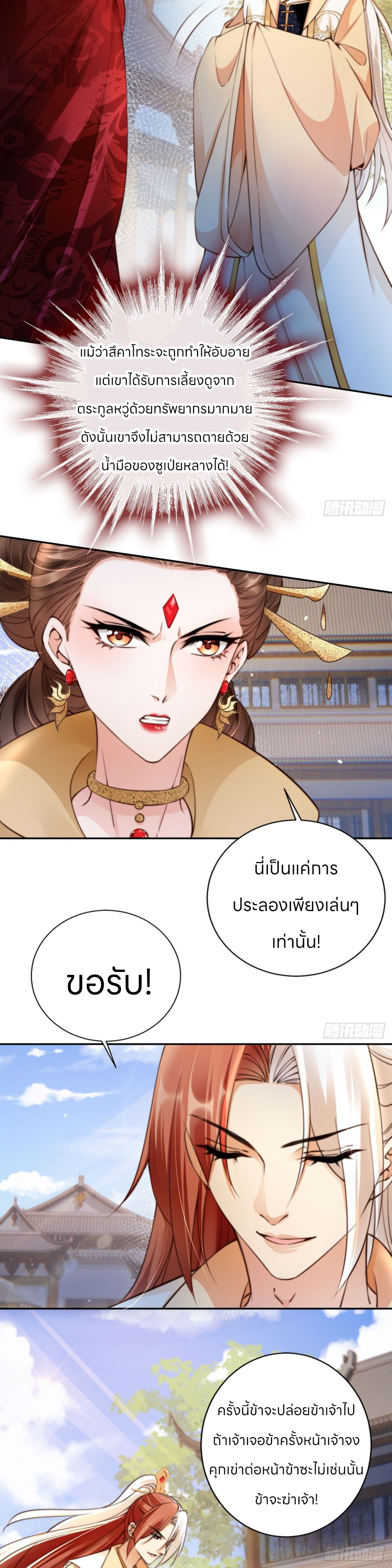 ระบบแย่งชิงโชคลาภ ตอนที่ 37 หน้า 6