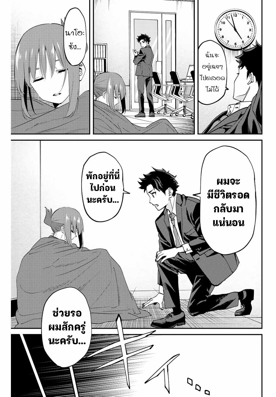 มีเพียงฉันเท่านั้นที่รู้ว่าโลกนี้กำลังจะล่มสลาย ตอนที่ 5 หน้า 10