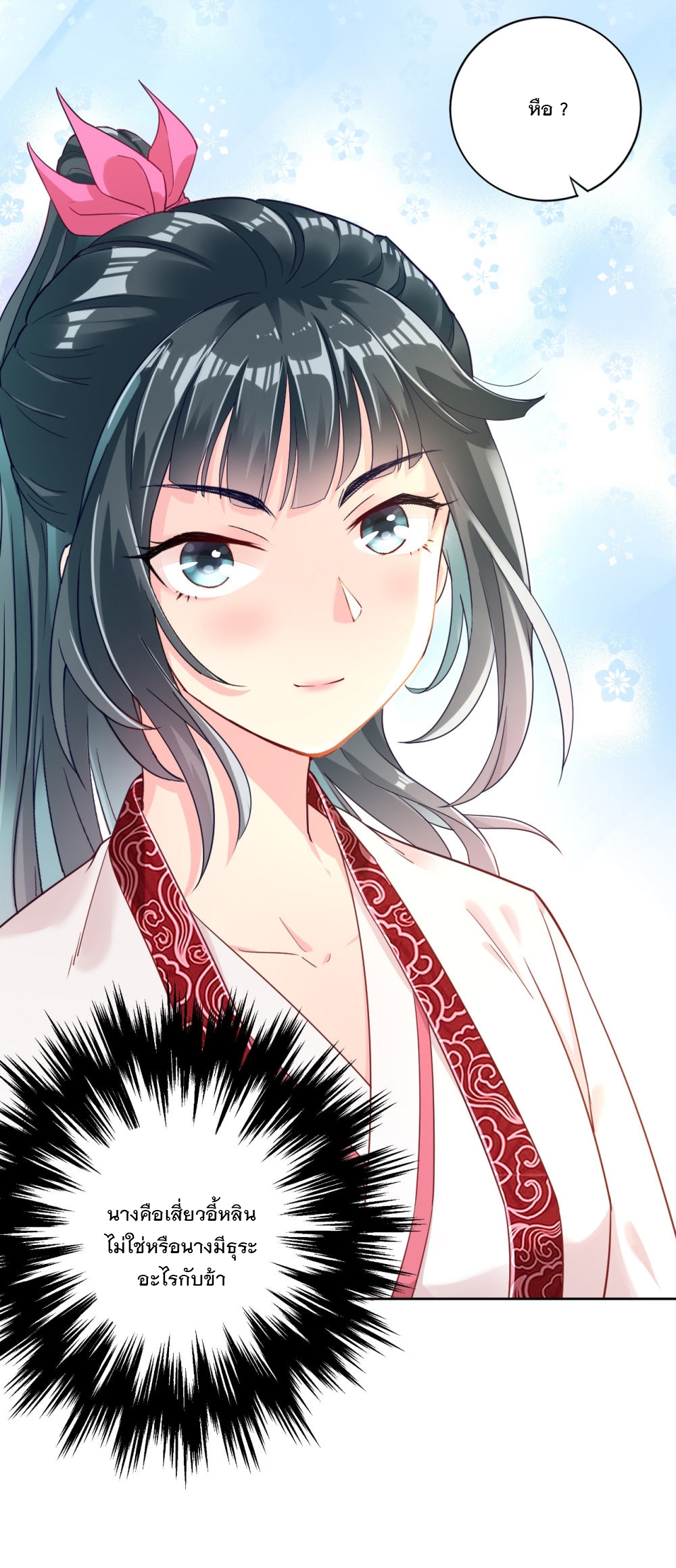 ข้ารับใช้ชั้นหนึ่ง ตอนที่ 3 หน้า 30