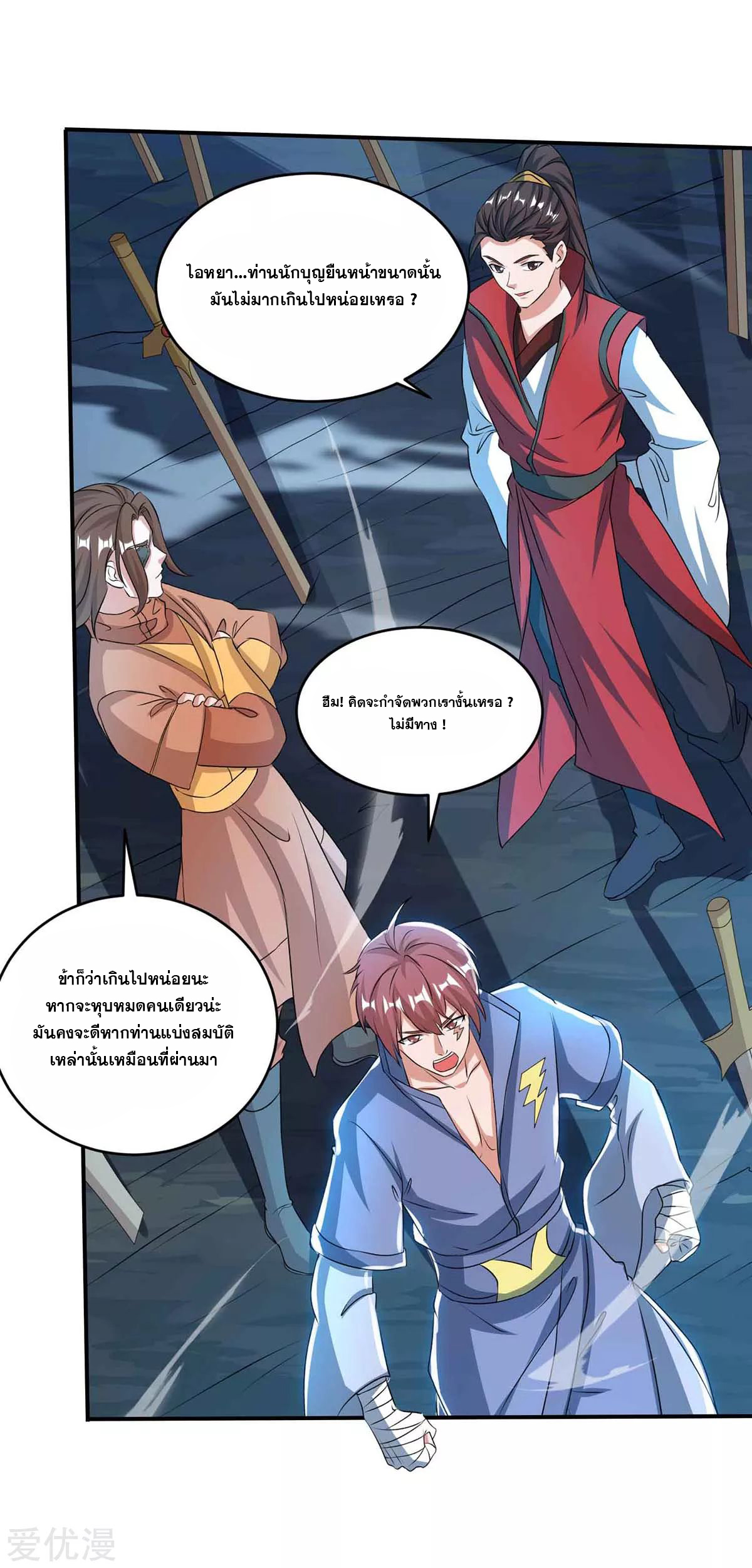 จักรพรรดิ 80,000 ปี ตอนที่ 74 หน้า 25