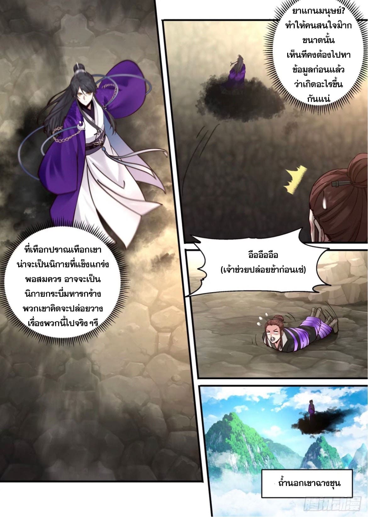 ปฐมบุรุษแห่งยุค (ทันจีน) ตอนที่ 138 หน้า 2