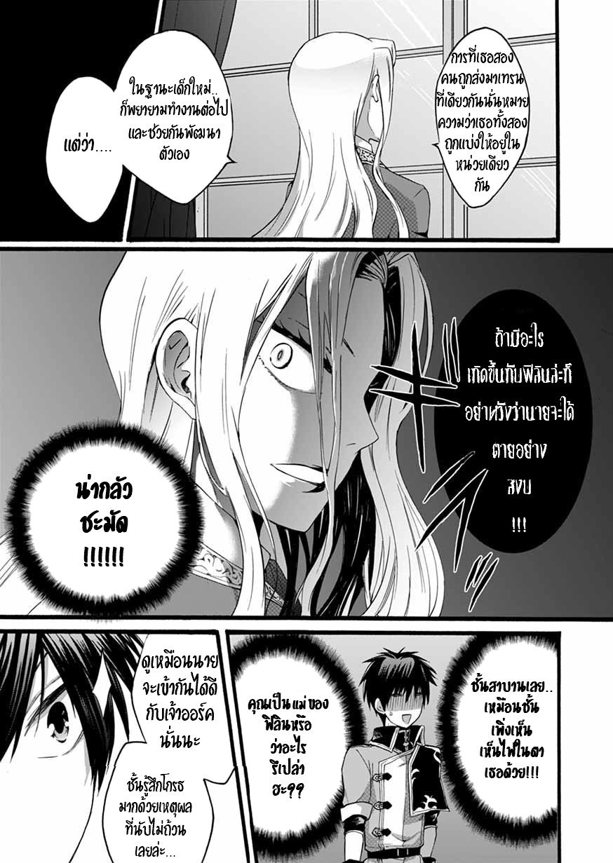 ISEKAI NO SENSHI TOSHITE KUNI NI MANEKARETA KEDO ตอนที่ 5 หน้า 16