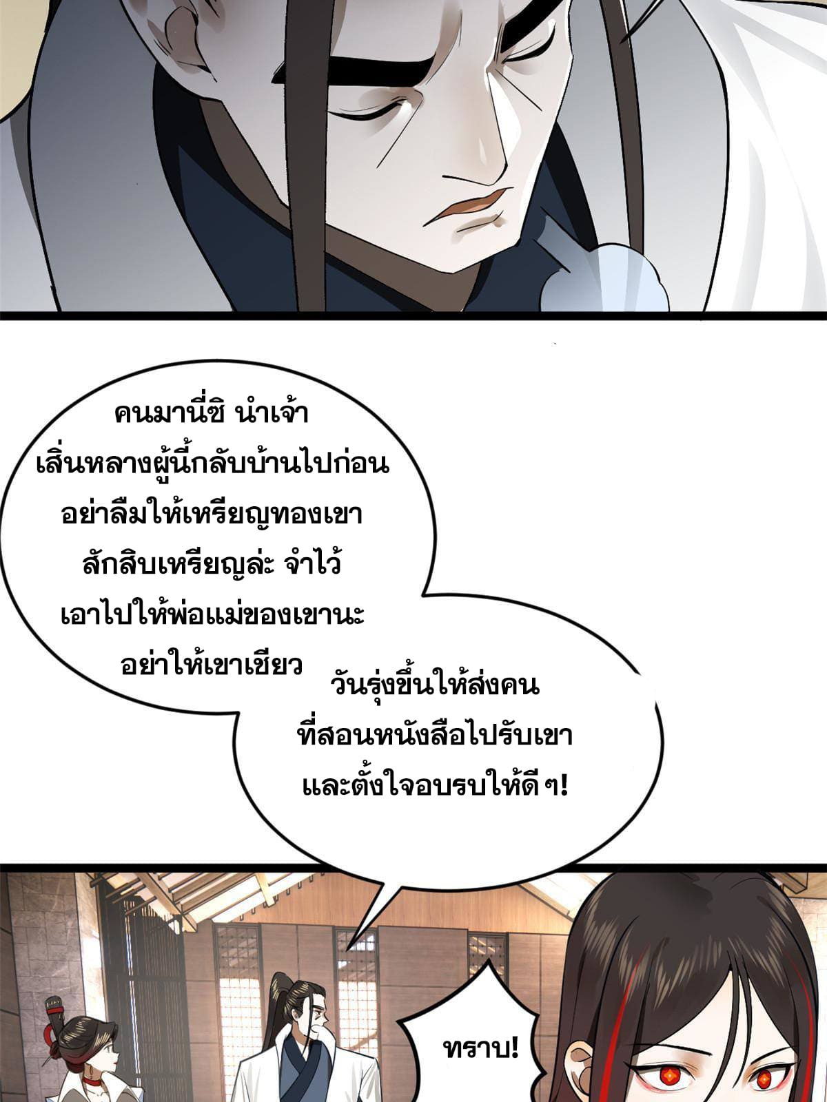 ลูกเขยที่แกร่งสุดในปฐพี (ทันจีน) ตอนที่ 10 หน้า 62