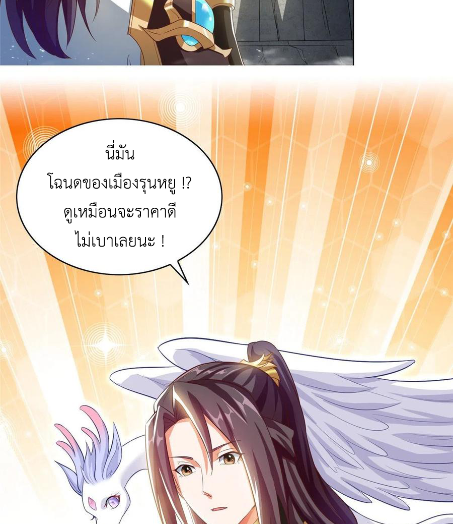 (ชนจีน) Dragon Master (จูหมิง นักรบเซียนมังกร) ตอนที่ 73 หน้า 22