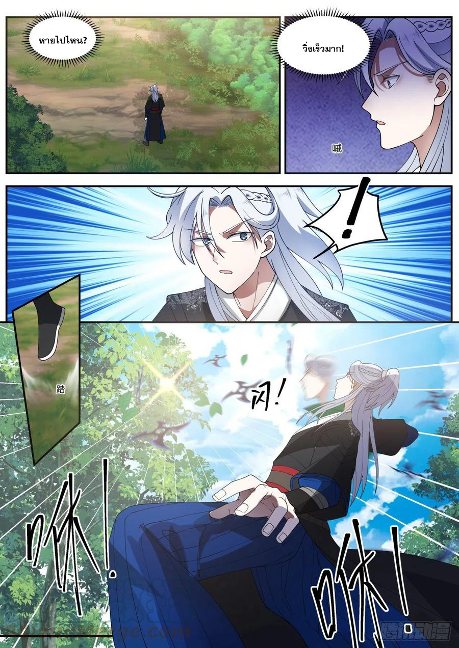ระบบดูดกลืนอีเอ็กซ์พีสุดโกง ตอนที่ 27 หน้า 9