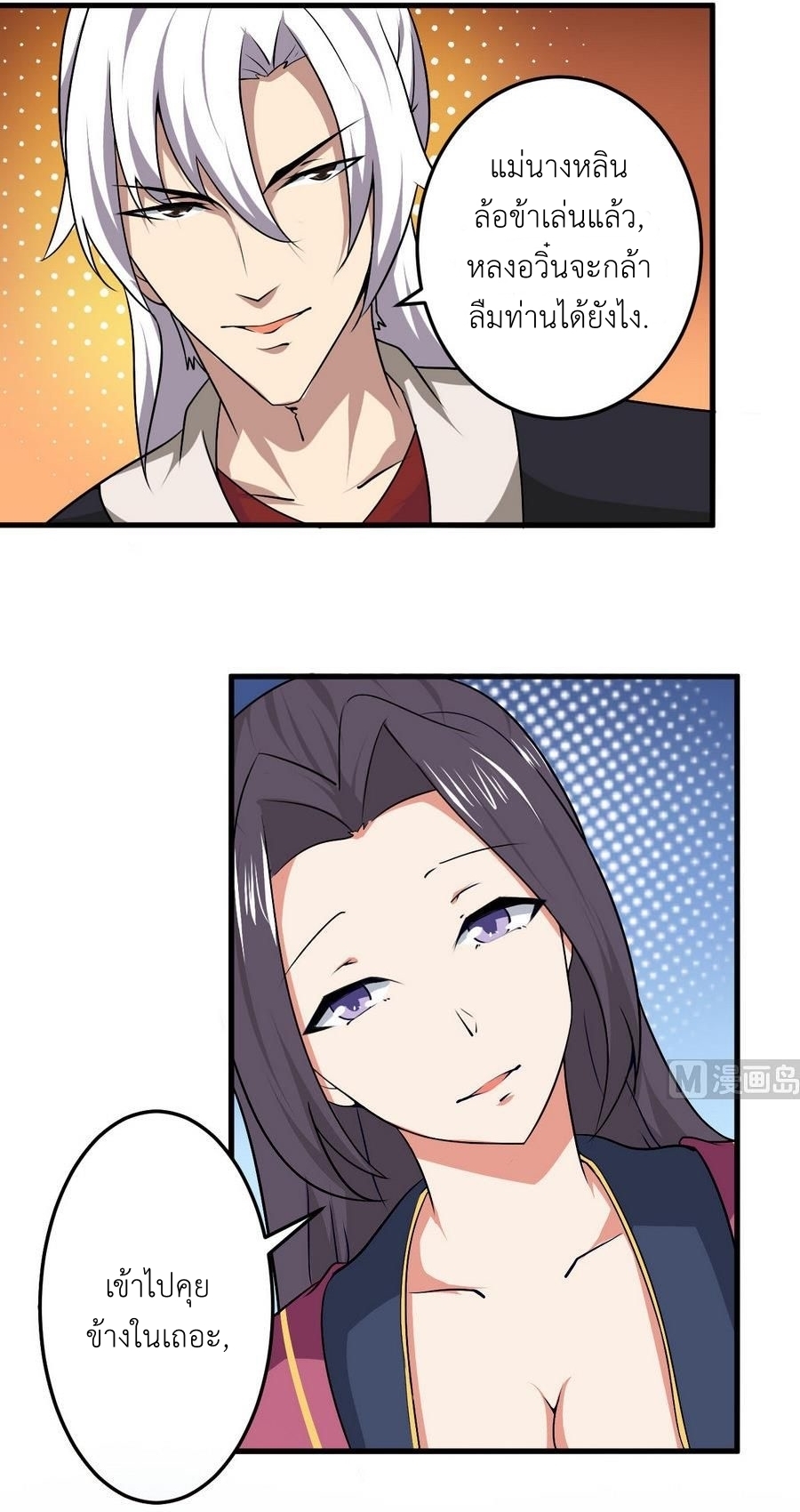 มหาจอมปราชญ์ ปราณเทวะ ตอนที่ 97 หน้า 5