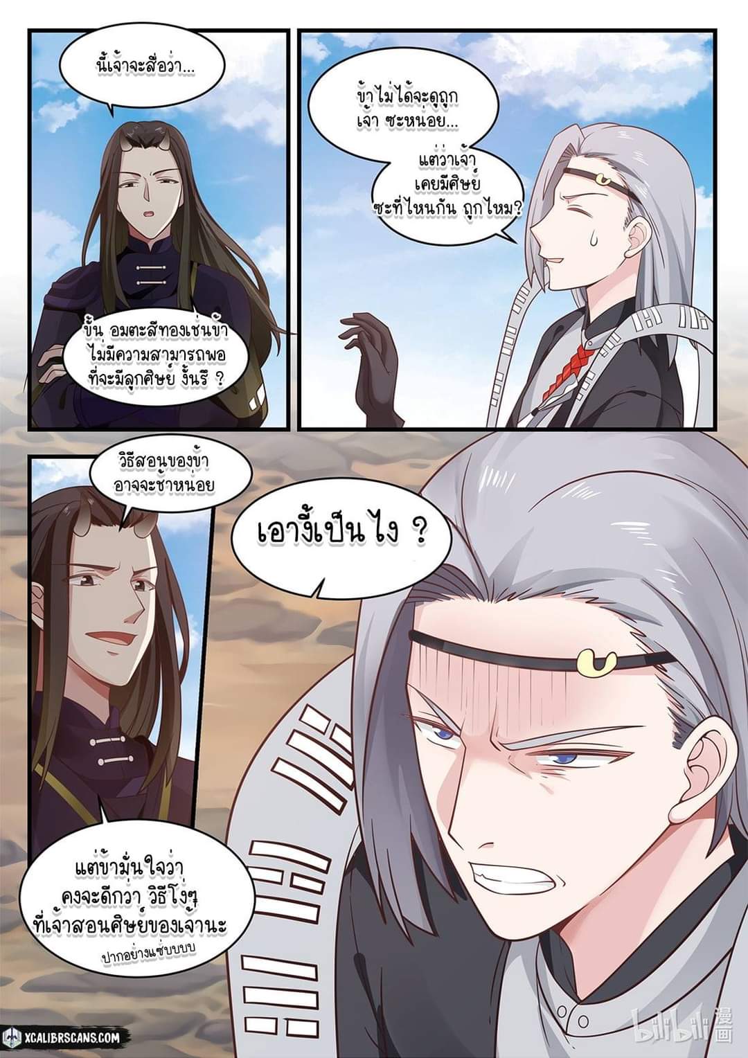 dragon throne ตอนที่ 45 หน้า 7