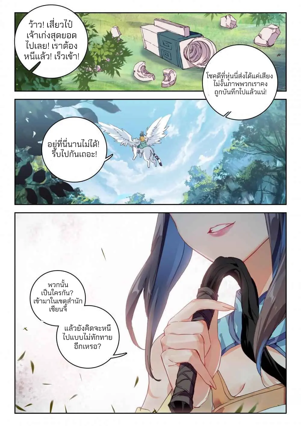 The Great Deity - เทพผู้ยิ่งใหญ่ ตอนที่ 71 หน้า 6