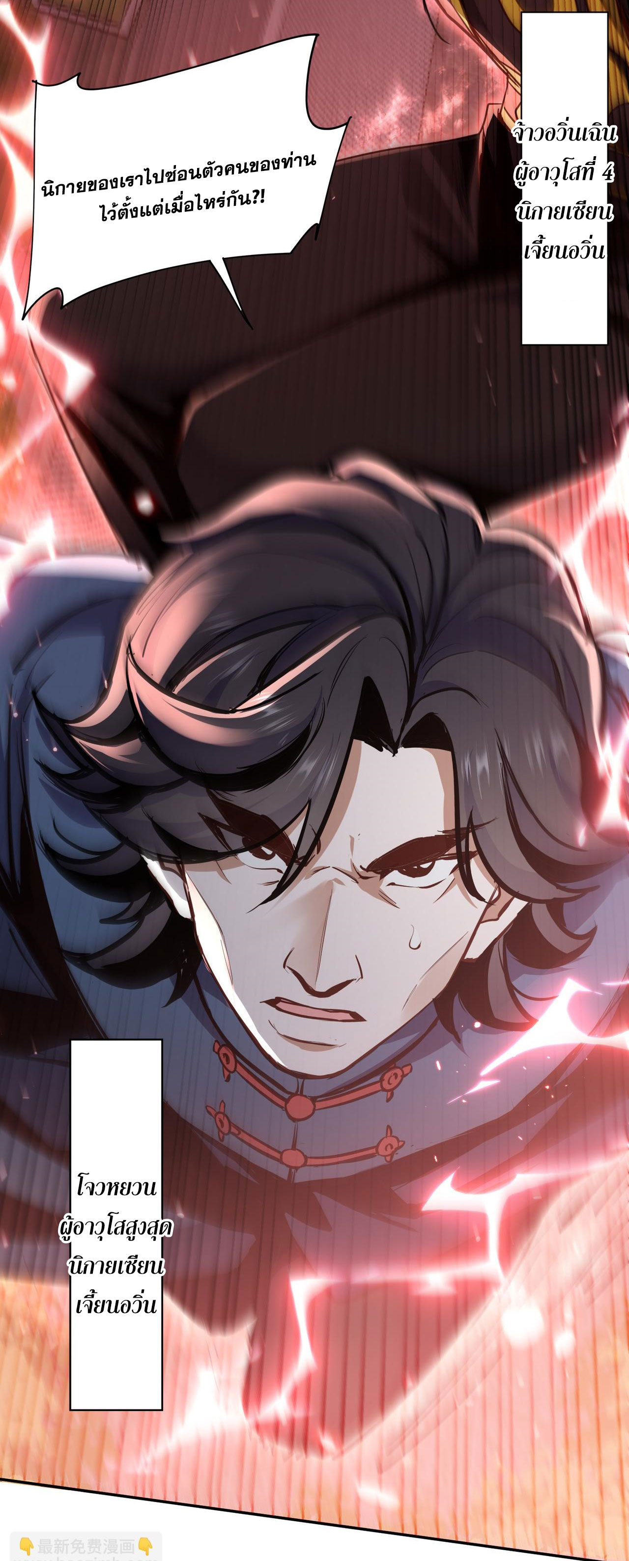 ลูกศิษย์จักรพรรดินีของข้ากำลังจะเข้าสู่ด้านมืด ตอนที่ 2 หน้า 31