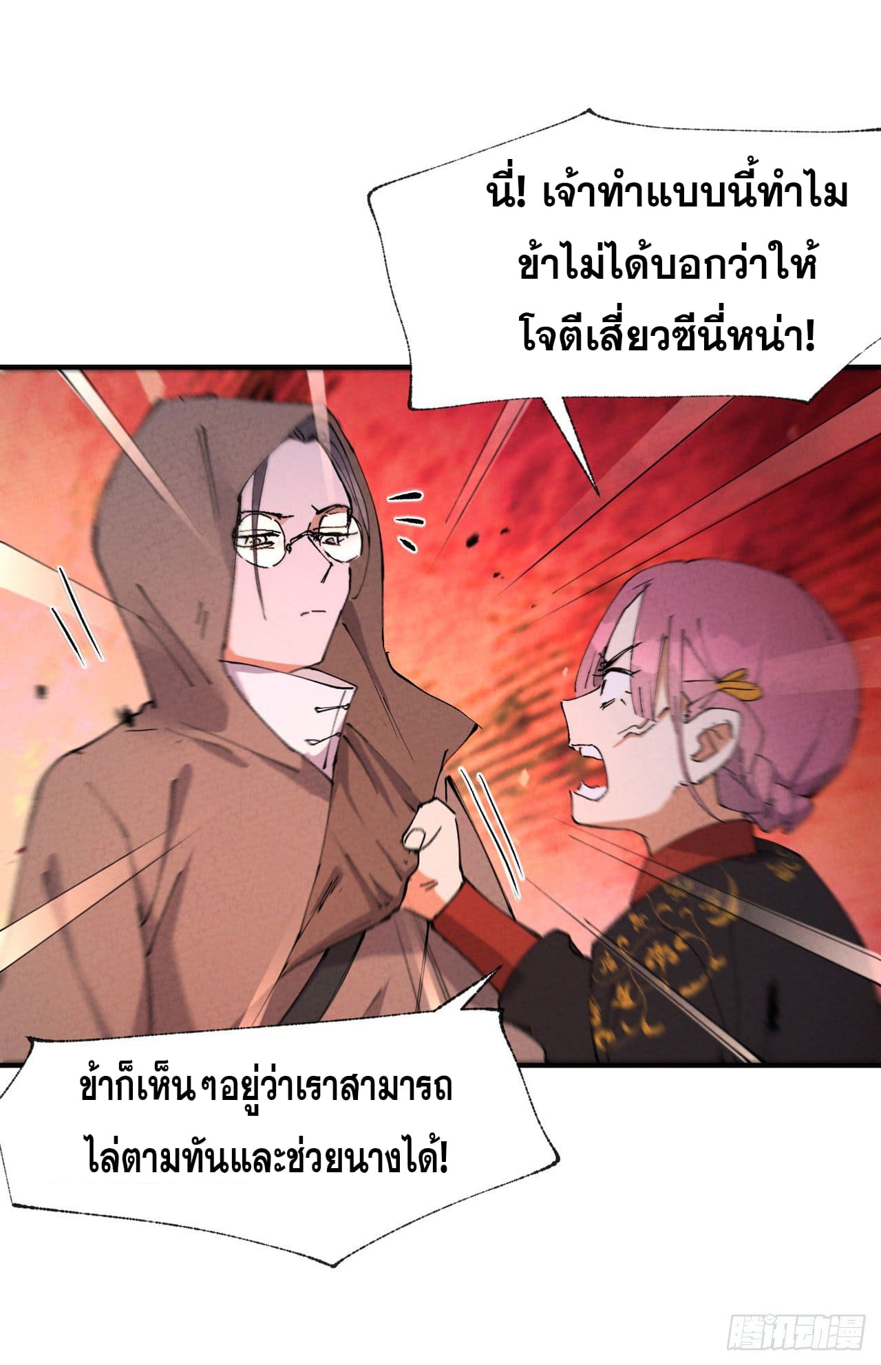ระบบพัฒนาสุดแข็งแกร่ง ตอนที่ 70 หน้า 4