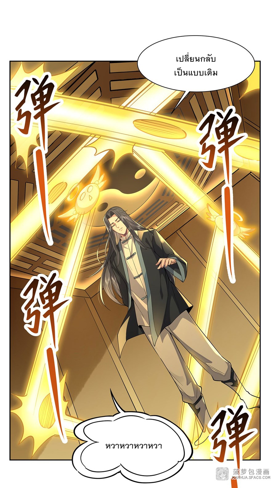 ศิษย์ของข้าล้วนมีอนาคตที่ยิ่งใหญ่ (ชนจีน) ตอนที่ 35 หน้า 37