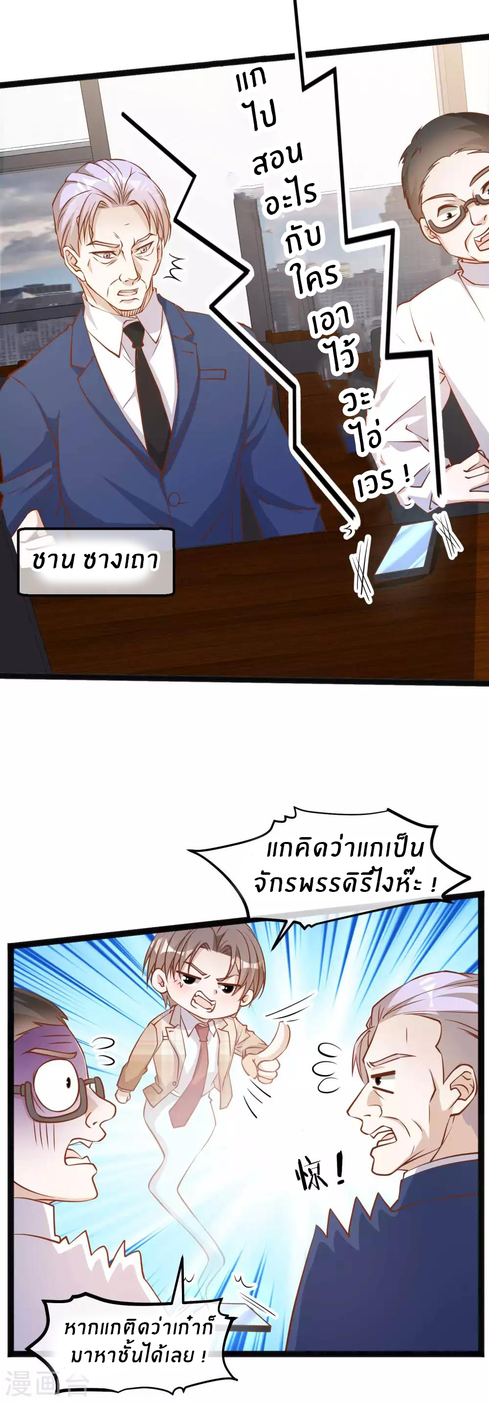 God Fisherman ตอนที่ 108 หน้า 4