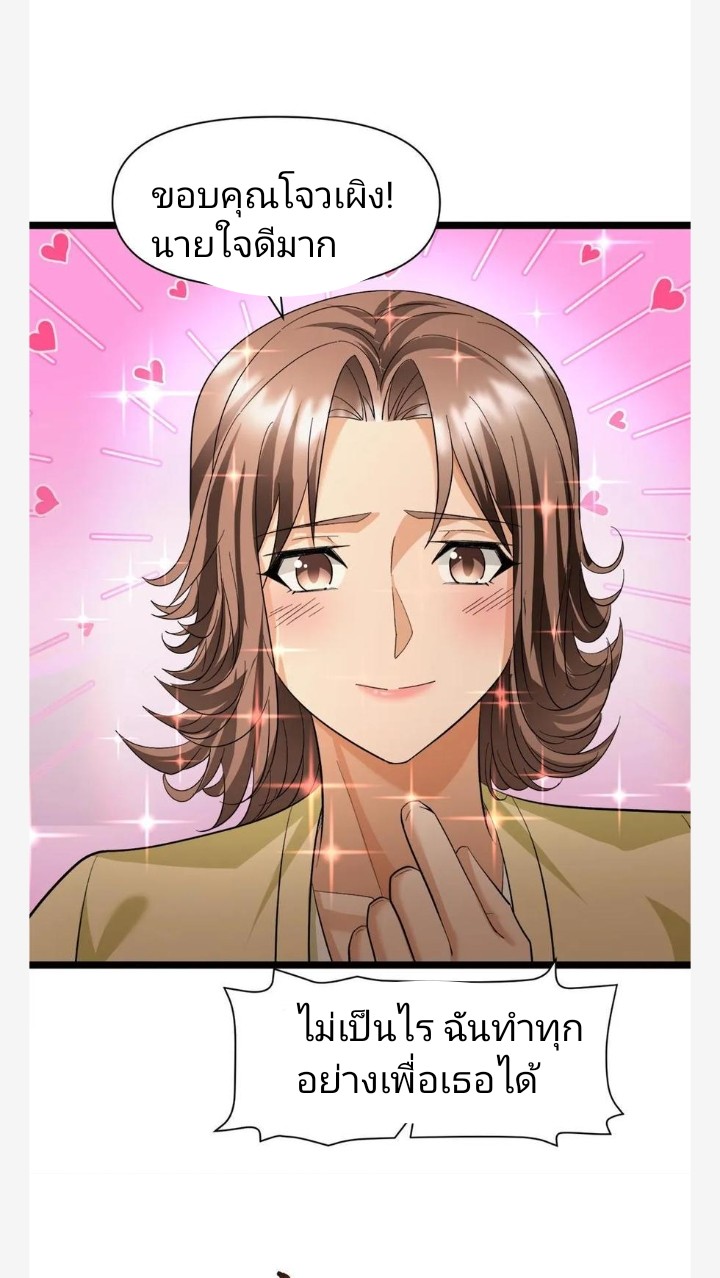 ฉันมีเซฟเฮาว์ในวันโลกาวินาศ ตอนที่ 15 หน้า 17