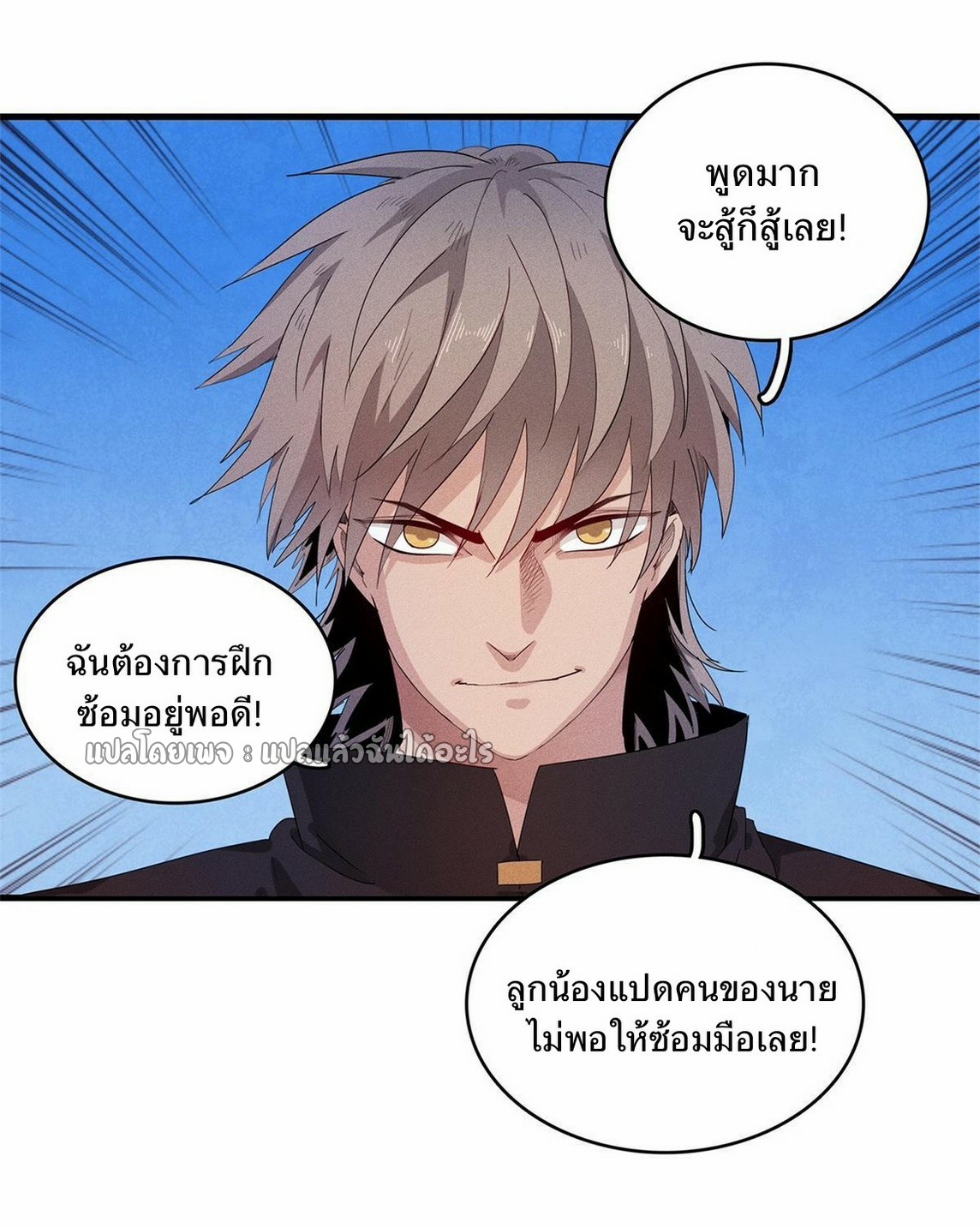 เข้ามาในเกมก็กลายเป็นเทพซะงั้น ตอนที่ 24 หน้า 22