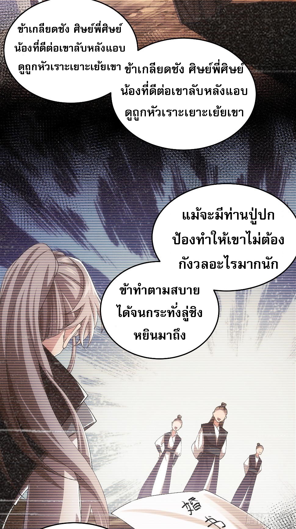ข้าจะกำหนดชะตาตัวเอง ทันจีน ตอนที่ 139 หน้า 19