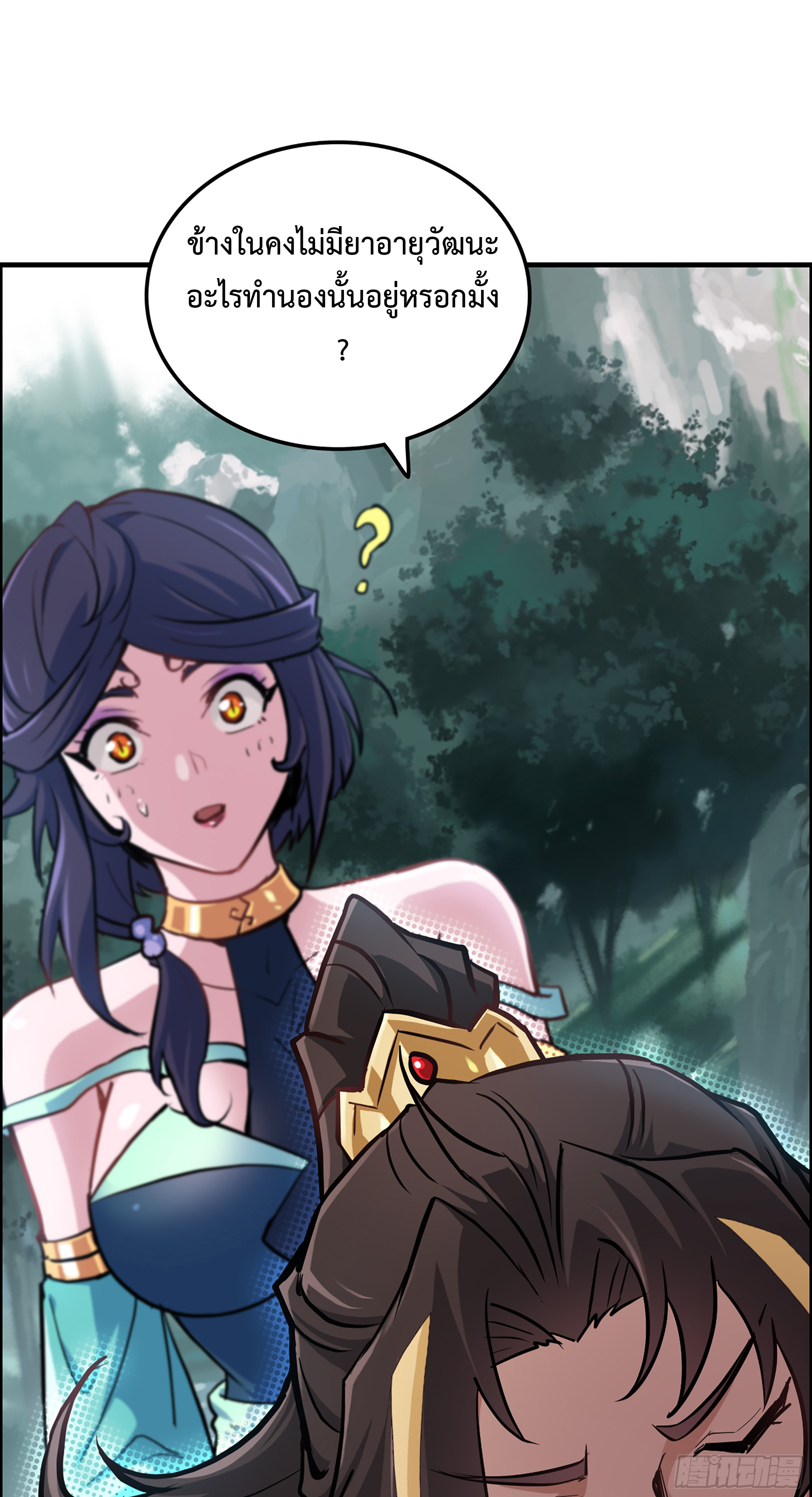 ชีวิตนี้ขอฝึกเป็นเซียนให้ฟ้าเห็น ตอนที่ 22 หน้า 35