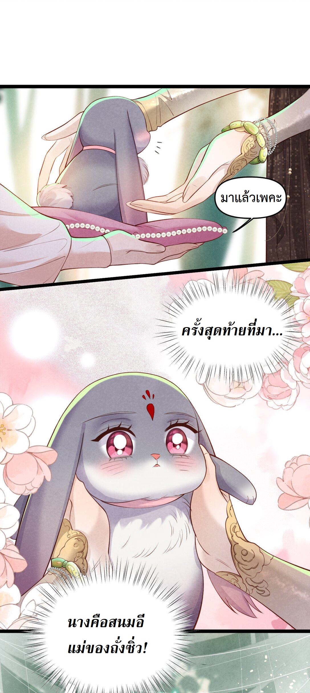 เส้นทางเอาชีวิตรอดของบรรณาการ ตอนที่ 18 หน้า 13