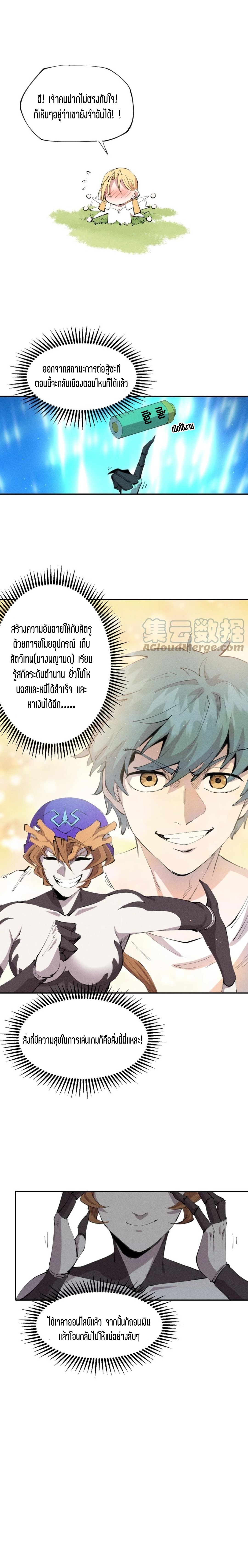 แม้ตัวละครเป็นแมงกะพรุนแต่ฉันก็ยังเทพอยู่ดี [ชนต้นฉบับ] ตอนที่ 33 หน้า 4