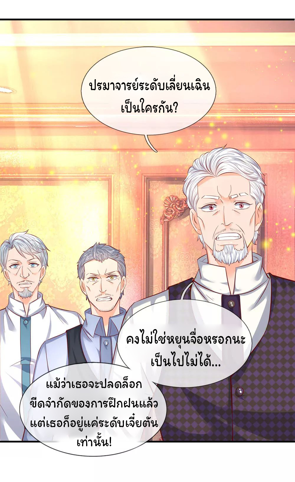 ราชาเทพนิรันดร์ (Eternal god king) ตอนที่ 48 หน้า 2