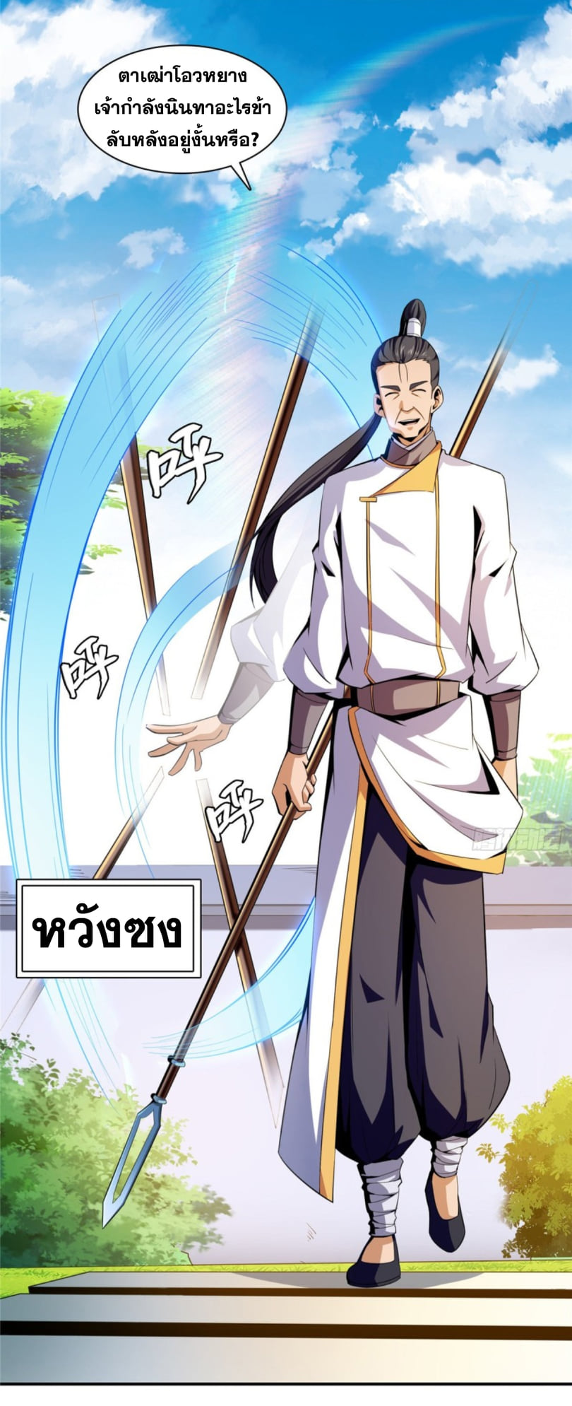 Library Of Heaven's Path ตอนที่ 83 หน้า 15